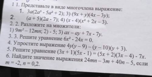 11. Представьте в виде многочлена выражение: 1. За(2а - 5а + 2); 3) (9x + y)(4x-3y);2. (а + 5)(2a -