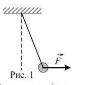 Розв'яжіть задачі: 1) На нитці висить вантаж масою 1,6 кг. На вантаж починає діяти горизонтальна сил