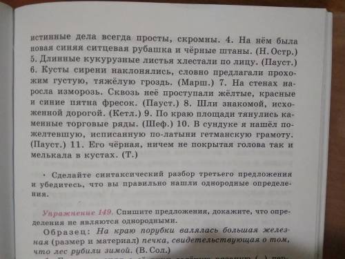 Упражнения 148 Прочитайте,выпишите сначала предложения с однородными,а затем с неоднородными опреде