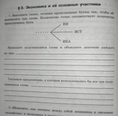 с обществознанием(1 задание) Тема: Экономика и её основные участники.