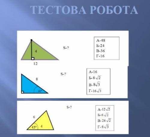 сделать тесты по геометрии!