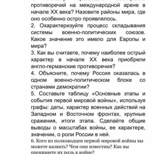 по истории 11 класс вопросы 2,4,6