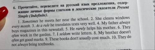 Прочитайте переведите на русский язык предложения, содержащие личные формы глаголов и лексические ук