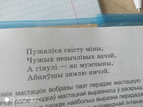 Праз якія мастацкія вобразы паэт перадае мастацкую ідэю верша? Вызначце ролю сродкаў мастацкай выраз