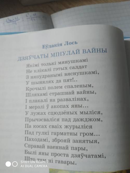 Праз якія мастацкія вобразы паэт перадае мастацкую ідэю верша? Вызначце ролю сродкаў мастацкай выраз