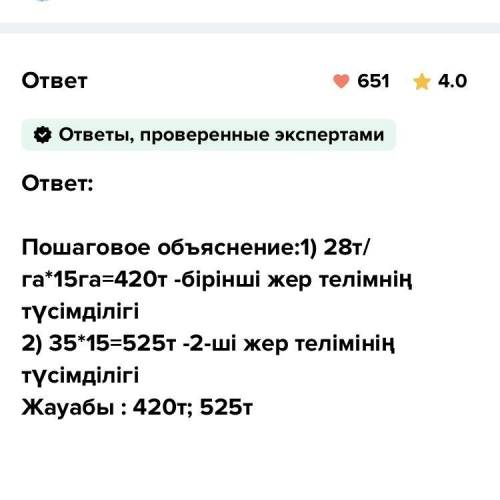 ҮЙ ТАПСЫРМАСЫ 9) Есепті шығар.Бір жер телімінде сәбіздің түсімділігі - 23 тiraал екіншісінде - 35 т/