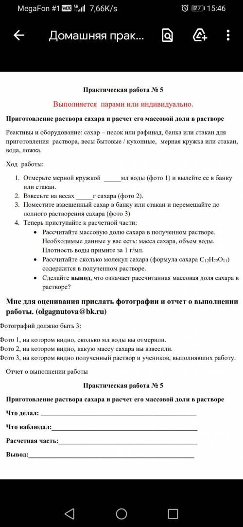 Масса воды 200г Масса сахара 24г Альфа 9,3 ответы на 4 вопрос под второй и третьей точкой