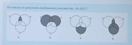 На каком из рисунков изображено множество (А u B)\С?​