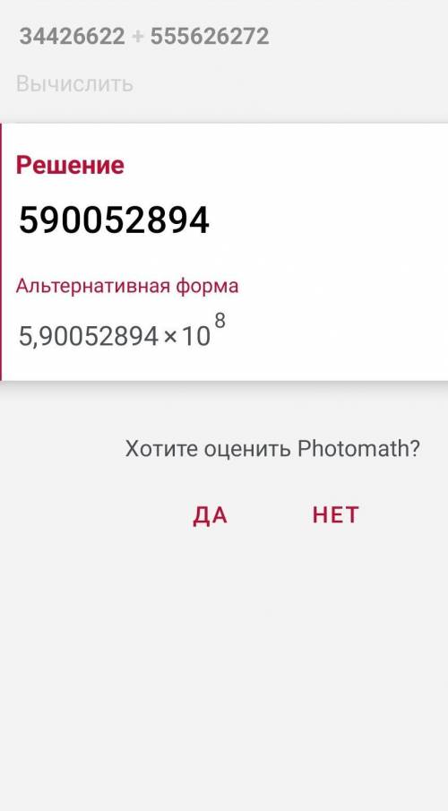 34426622+555626272 как алгебраическое уравнение