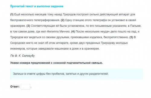 Укажите номера предложений с союзной подчинительной связью