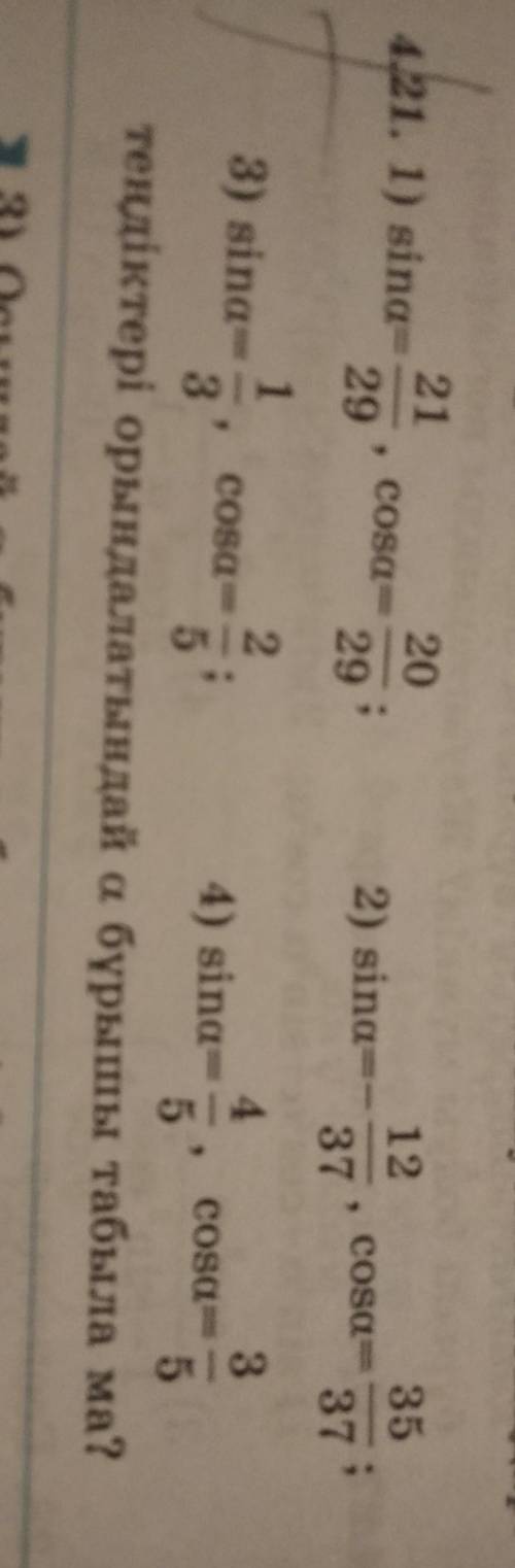 20 12211. 1) sina=29cosa-35COSOS372) sing=22937COSA=12433) sina= , cosa=4) sina=3555тендіктері орынд