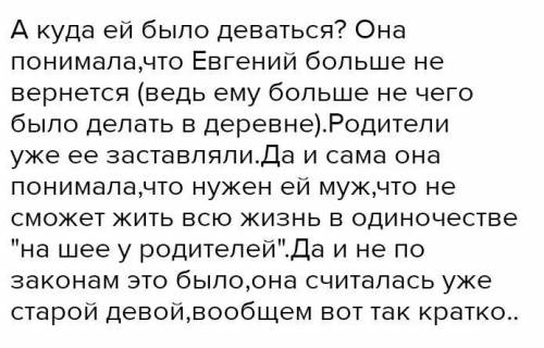 «Евгений Онегин» 7 глава. 1) Почему Татьяна дала согласие на ярмарку невест?2) Найдите какие нибудь