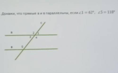 Докажи, что прямые а и в параллельны если угол 1 равен 62 градуса угол 5= 118 градусов ​