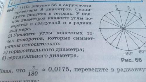 Номер 203. Это 10 класс