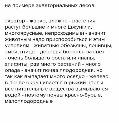 Примеры взаимодействия природных компонентов в природном комплексе.​