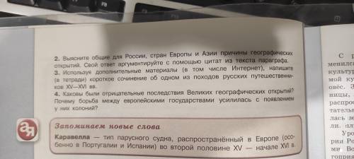 НУЖЕН СПИСОК НА Все даты за тему мир и россия в начале эпохи великих географических открытий. Информ