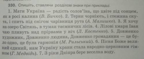 Спишіть ставлячи розділові знаки при прикладці.​