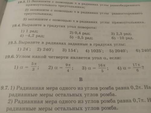 №19.6. Углом какой четверти является угол а, если: а= 5π/3; а=9π/4; а=16π/5; а=17π/6