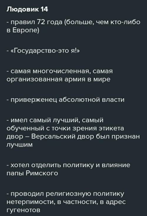 Порівняйте політику двох Людовіків (XIV i XIII)— батька і сина: визначте спільні та від-мінні риси.