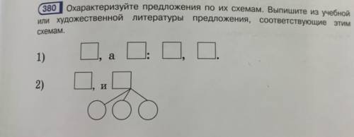 Охарактеризуйте предложения по их схемам выпишите из учебной или худ литры предложения, соответсвующ