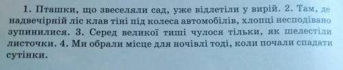 Треба скласти з реченнями неоднорідну підрядність...​