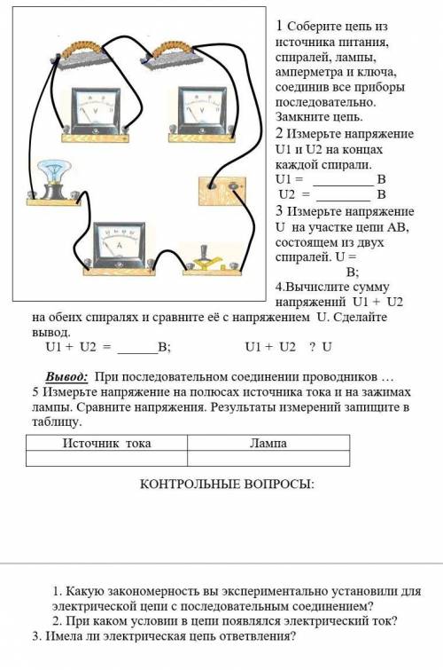 ФИЗИКА 8 КЛАСС ЗАВТРА УЖЕ СДАВАТЬ ​