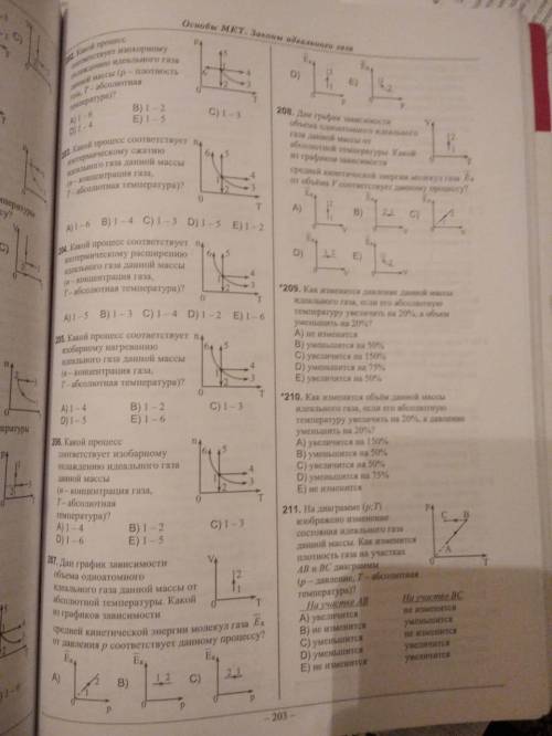 Номер 209 и 210 с решением