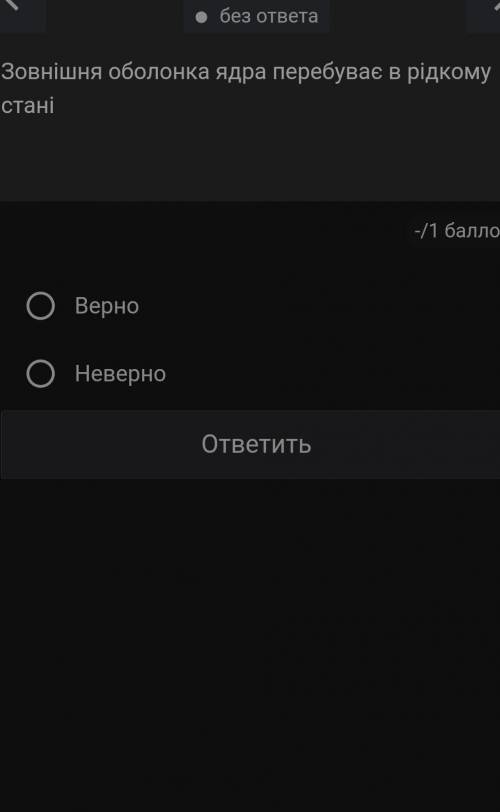 Зовнішня оболонка ядра перебуває в рідкому стані​