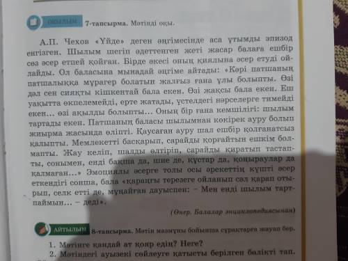 Қазақ тілі 5-сынып 7-тапсырма 99-бет 7 тапсырманың ішінен жалқы есім жалпы есім негізгі есім туынды