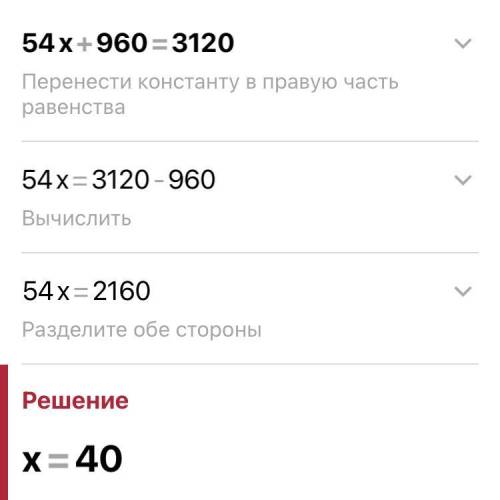 Реши уравнения х+960=3120 7800:(х-7)=78