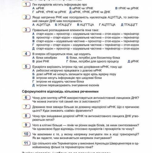 До ть будь ласка з 6-11 завдання потрібно все пояснити і написати ДО ТЬ