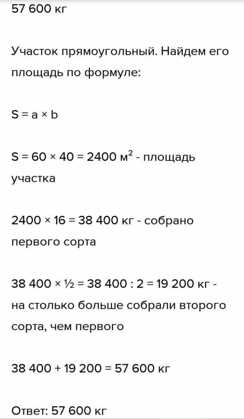 САМОСТОЯТЕЛЬНАЯ РАБОТА 3Реши задачу.Ширина участка прямоугольнойформы – 40 м, длина – 60 м.При выращ