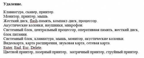 Уберите в каждой группе лишние слова/словосочетания. Кроме первой и второй группы(там я сама убрала)