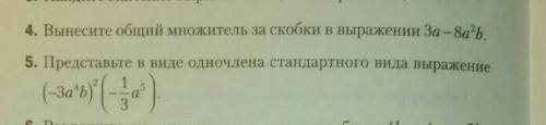 решить 4 и 5, или хотя бы одно из них,нужно очень