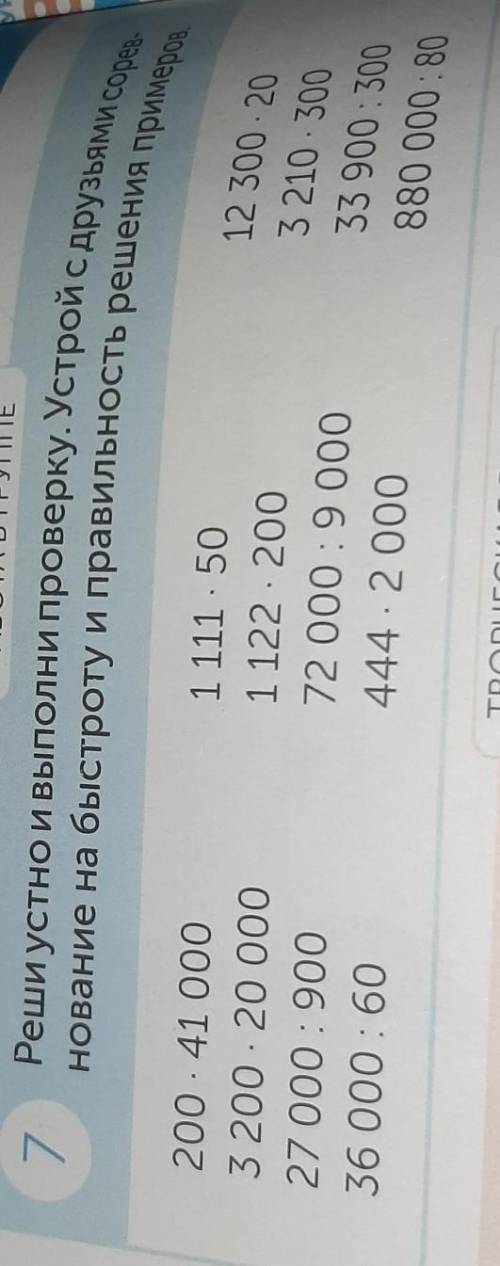 Ресурсное Выполни проверку устроить друзьями соревнования на быстроту и правильность решения примеро