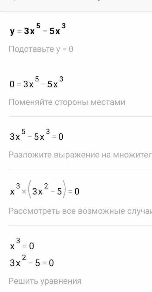 Построить график функции:1) y=3x^5-5x^32) y=(x-1)^3(x+1)^2с записями решения!​