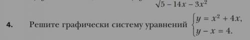 Графически надо решить систему уравнений (4 номер