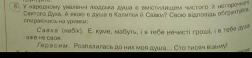 6. У народному уявленні людська душа е вмістилищем чистого й непорочно Святого Духа. А якою в душа в