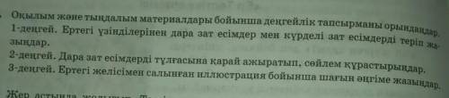 2‐деңгей. Дара зат есімдерді тұлғасына қарай ажыратып, сөйлем құрастырыңдар. екінші деңгей керек алд