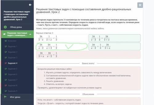 Решение текстовых задач с составления дробно-рациональных уравнений. Урок 2 Лодка проплыла 7 км по т