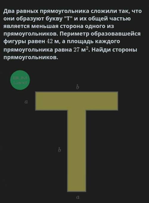 Решение текстовых задач с составления уравнений. Урок 1 Два равных прямоугольника сложили так, что о