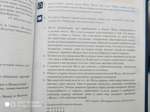 Поставьте абзацы в правильном порядке чтобы у вас получился текст озаглавте его