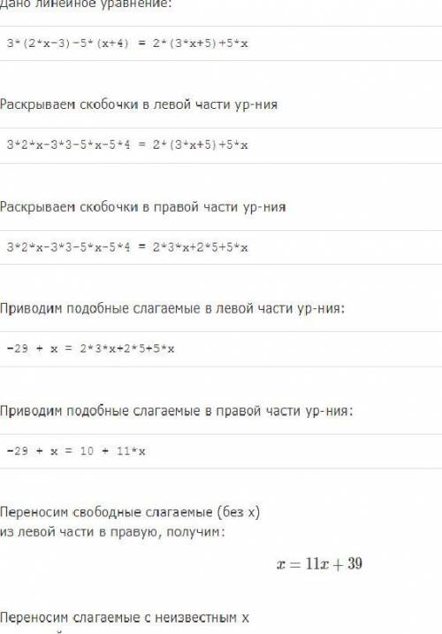 Реши уравнение: 3(2x – 3) – 5(x + 4) = 2(3x + 5) + 5x.​