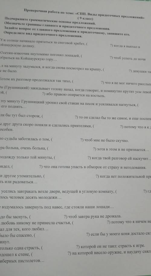 Проверочная работа по теме: «СПП. Виды придаточных предложений»(9 класс)​