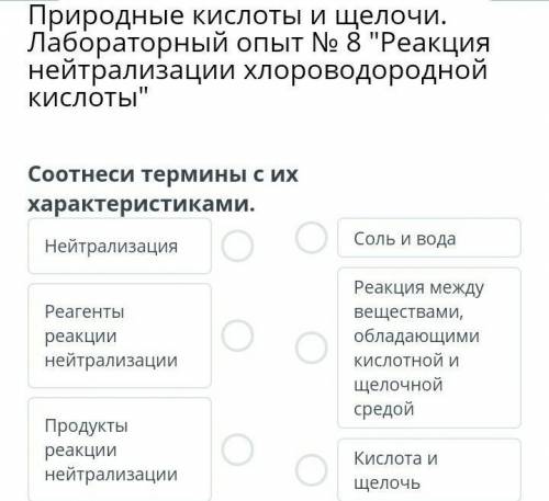 Природные кислоты и щелочи. Лабораторный опыт № 8 Реакция нейтрализации хлороводородной кислоты Со