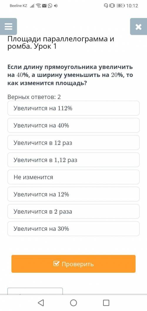 Если длину прямоугольника увеличить на 40%, а ширину уменьшить на 20%, то как изменится площадь?