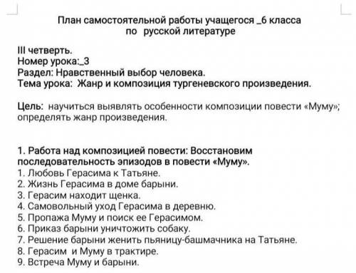 Работа над композицией повести: Восстановим последовательность эпизодов в повести Муму