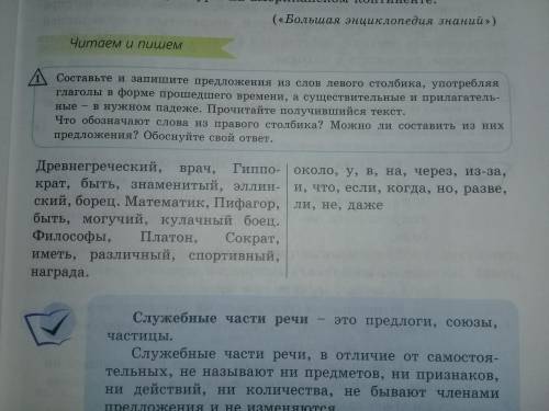 1. Составьте и запишите предложения из слов левого столбика, употребляя глаголы в форме времени а су