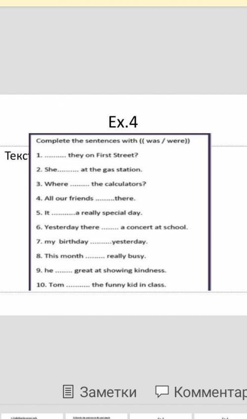 Complete the sentences with (( was/were)) Tekc 1. they on First Street? 2. She at the gas station. 3