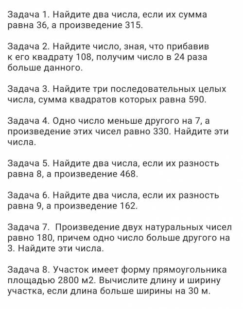 хотя 3 или 4 задачи любые можете выполнить . только номера ставти будти добры